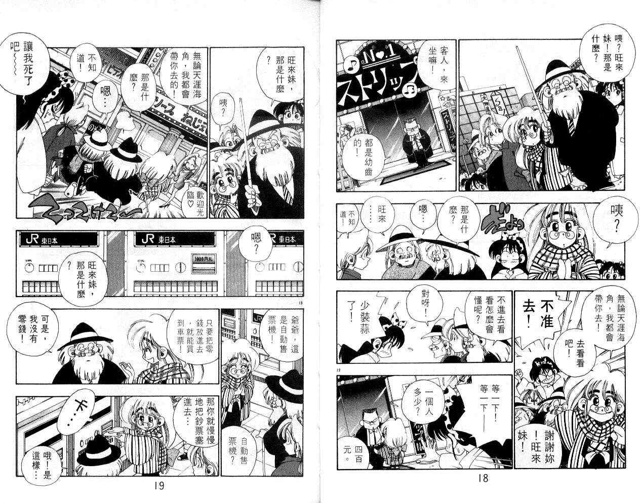 《铁拳娃娃》漫画 16卷