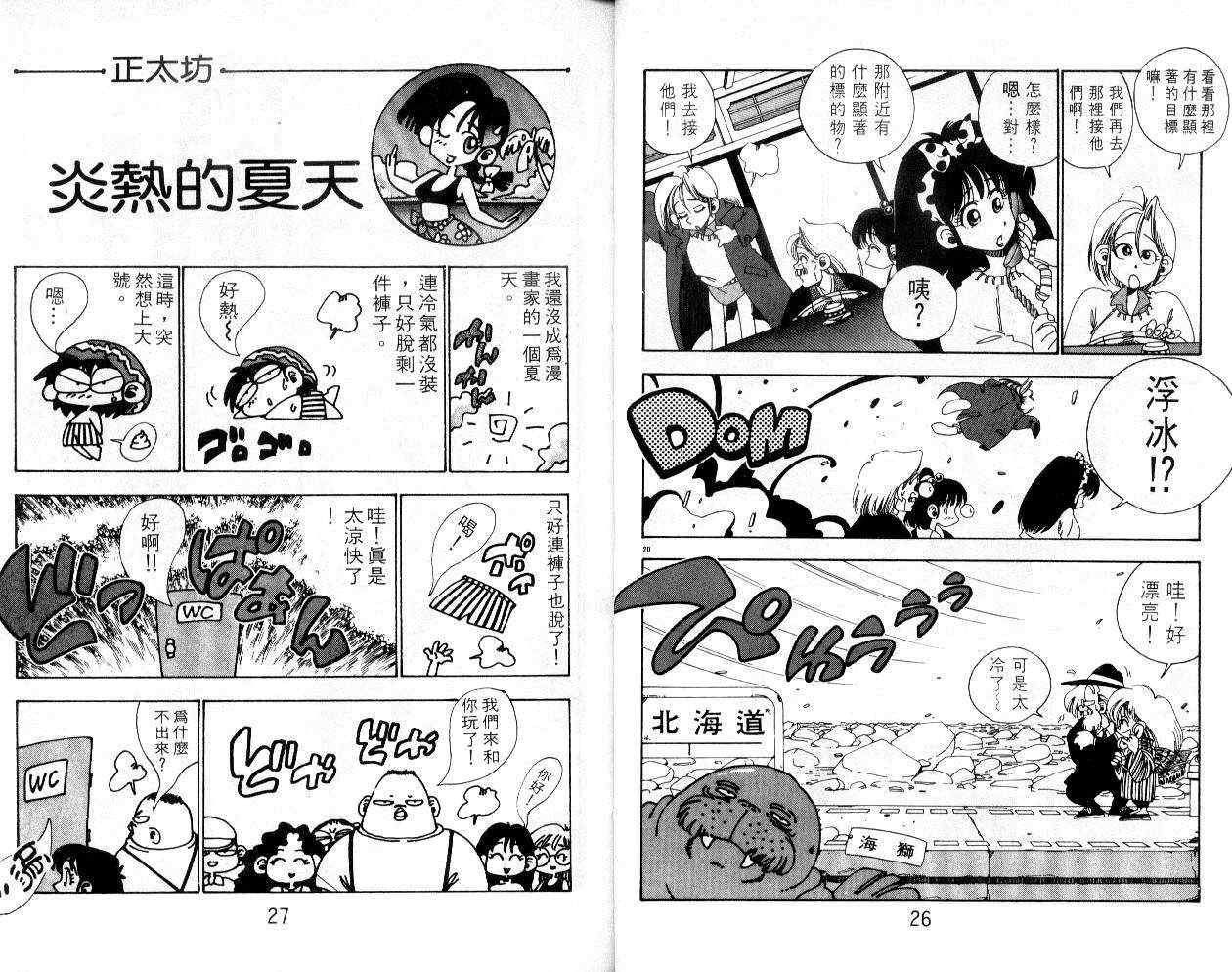 《铁拳娃娃》漫画 16卷