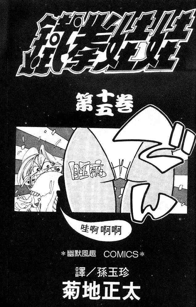 《铁拳娃娃》漫画 15卷