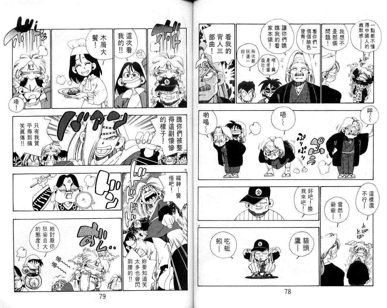 《铁拳娃娃》漫画 15卷