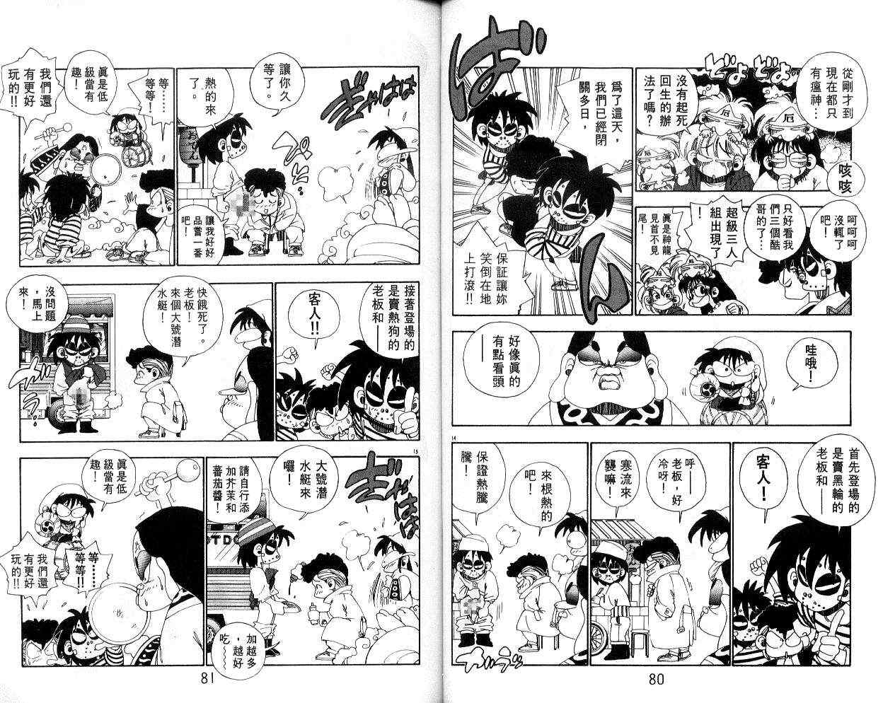 《铁拳娃娃》漫画 15卷