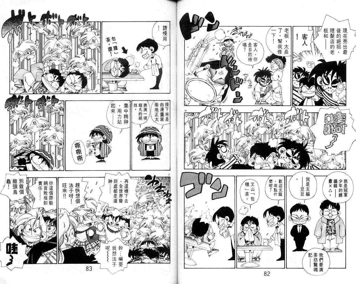 《铁拳娃娃》漫画 15卷