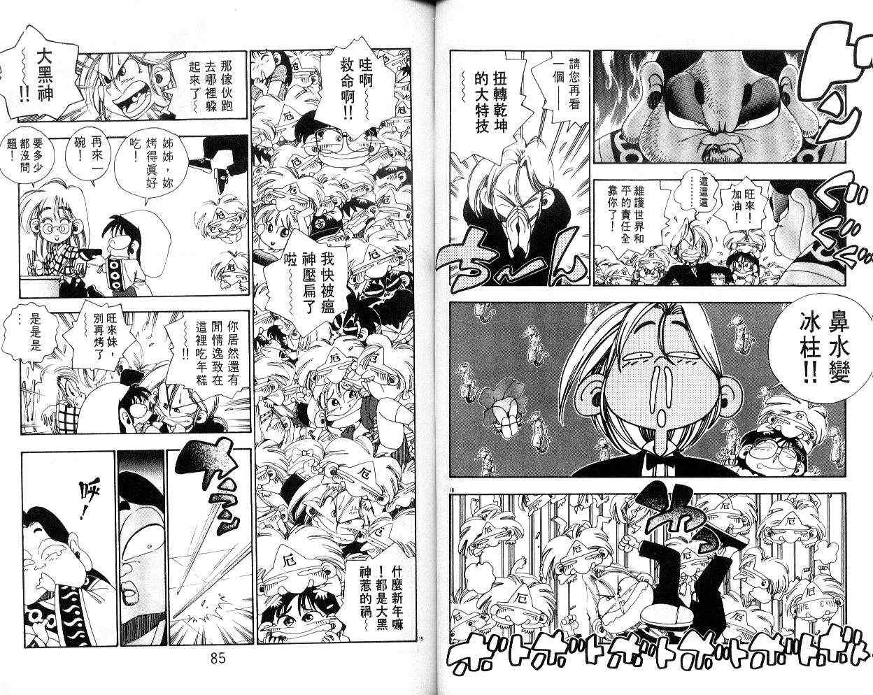 《铁拳娃娃》漫画 15卷