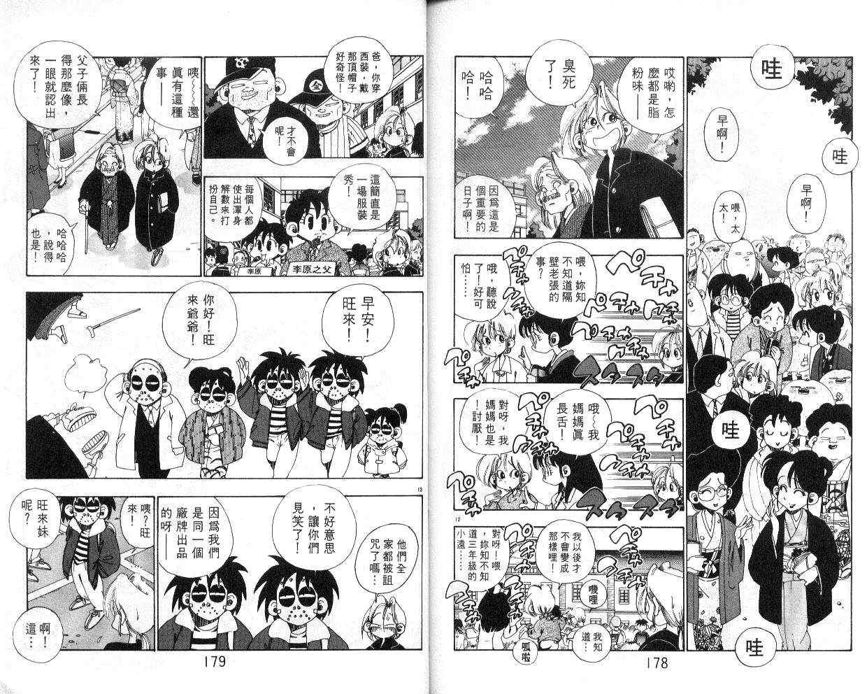 《铁拳娃娃》漫画 15卷