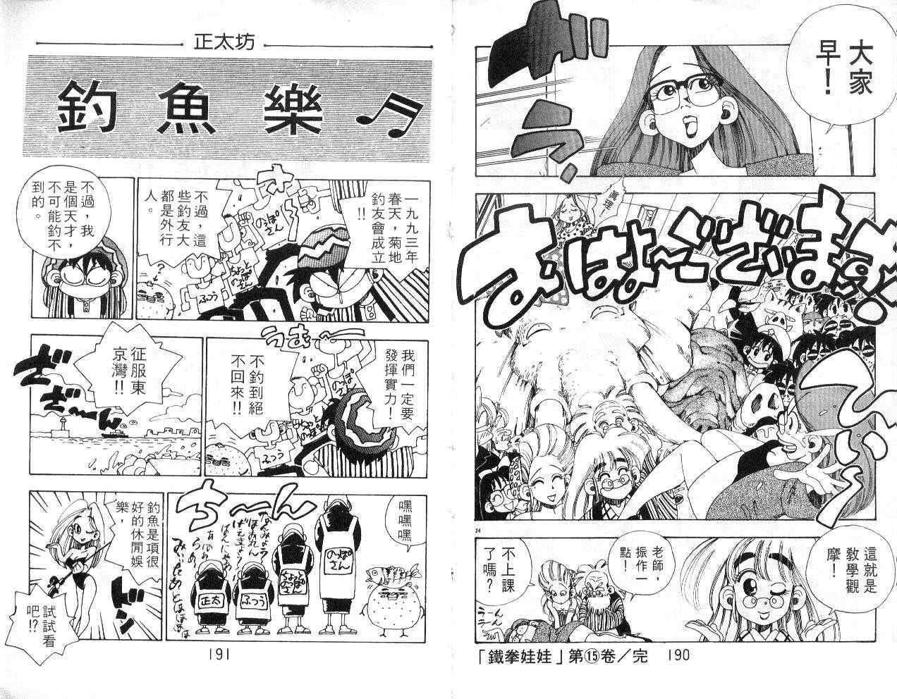 《铁拳娃娃》漫画 15卷