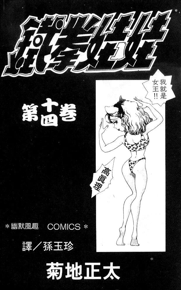 《铁拳娃娃》漫画 14卷