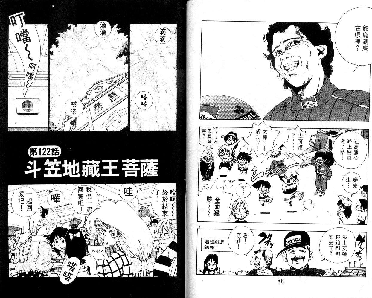 《铁拳娃娃》漫画 14卷