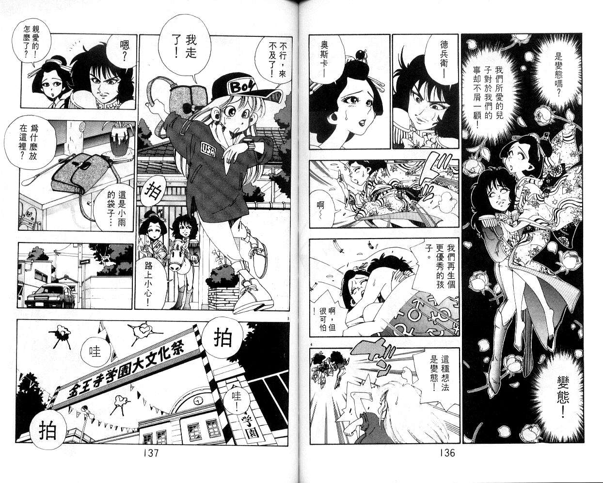 《铁拳娃娃》漫画 14卷