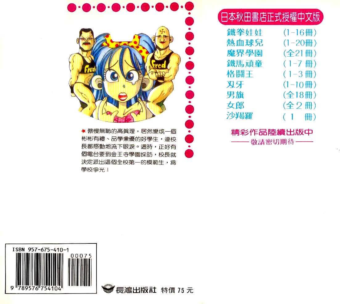 《铁拳娃娃》漫画 14卷