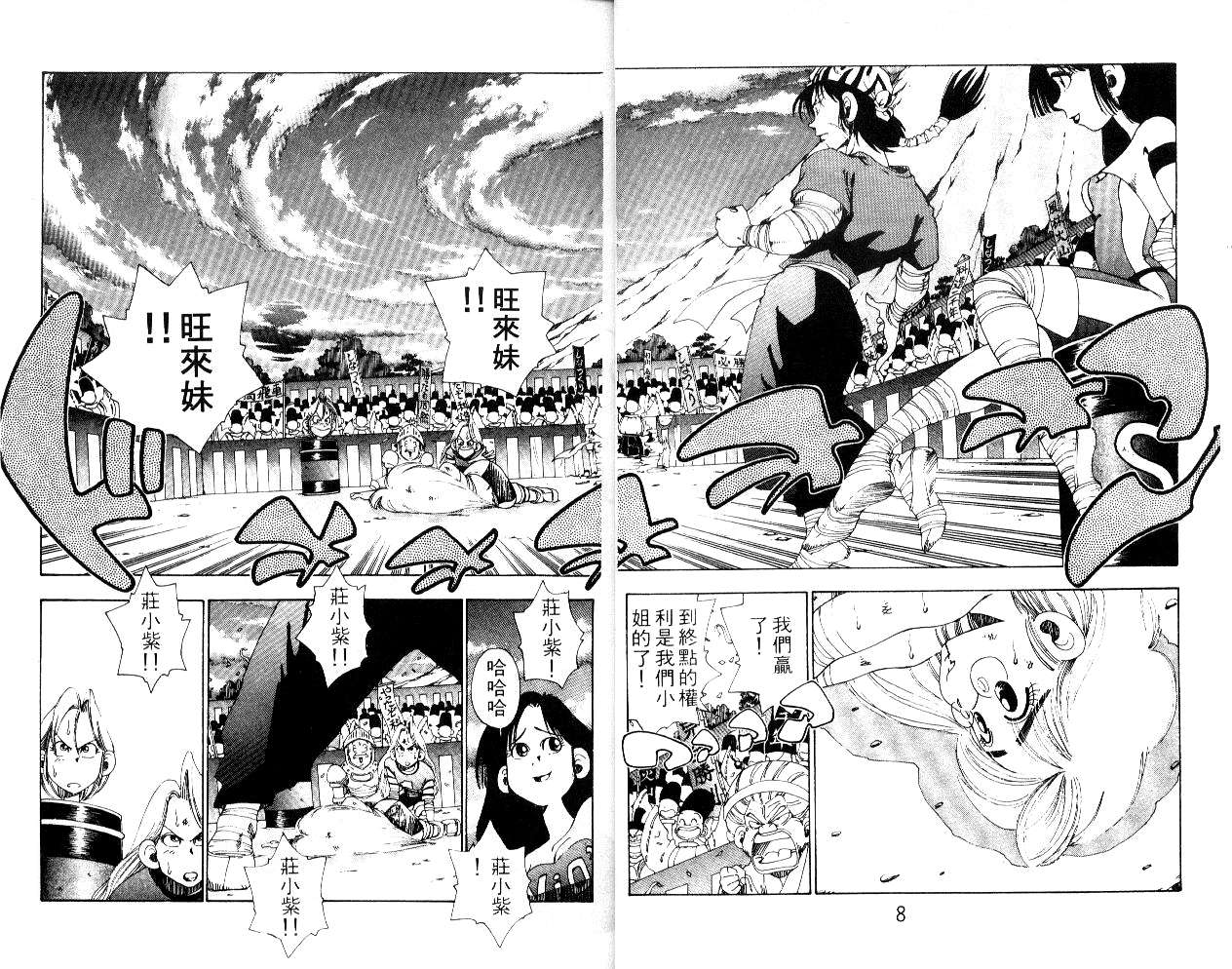 《铁拳娃娃》漫画 13卷