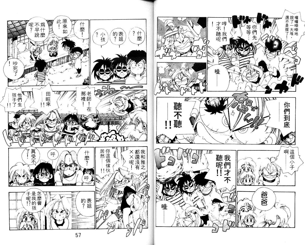 《铁拳娃娃》漫画 13卷