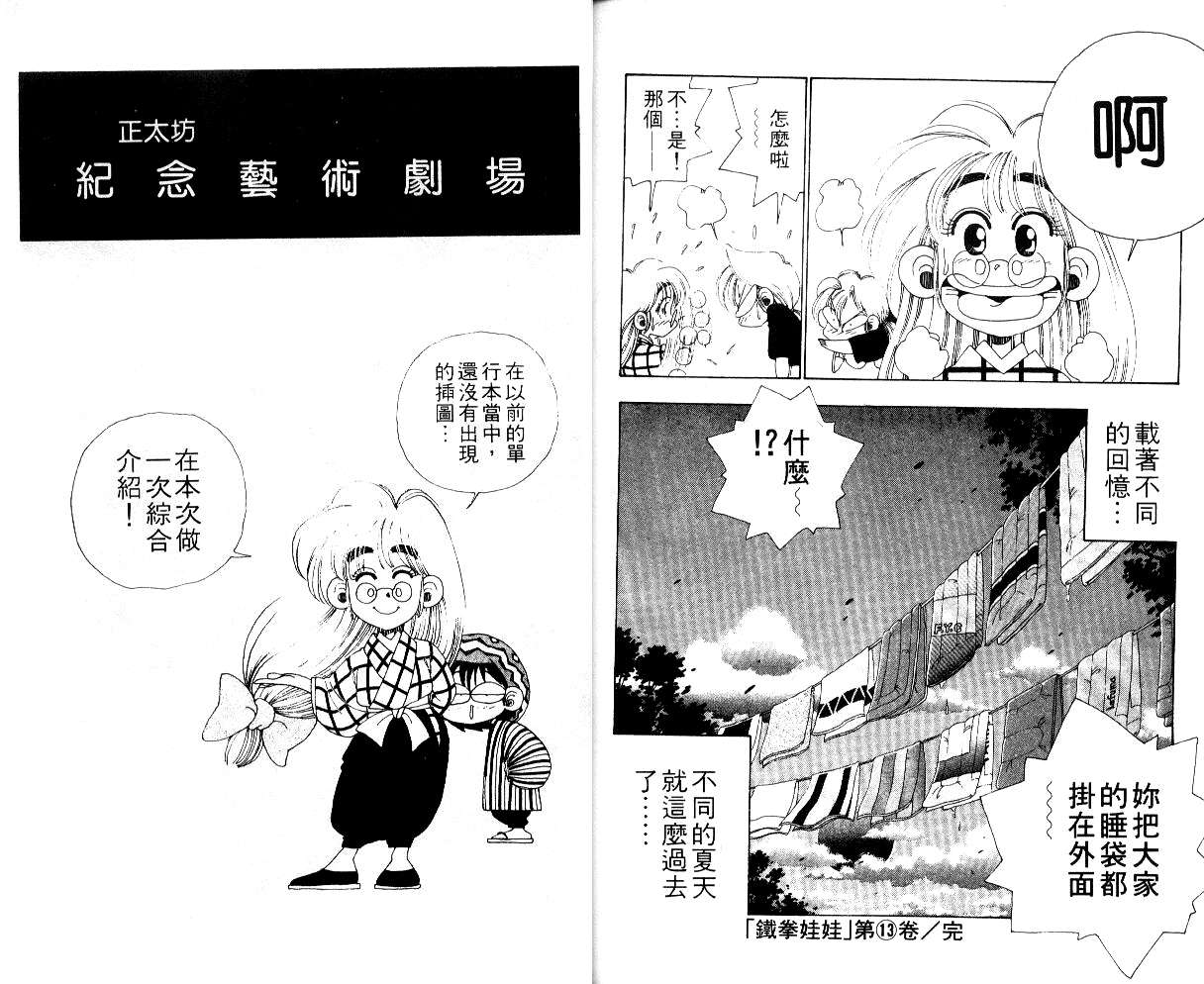 《铁拳娃娃》漫画 13卷