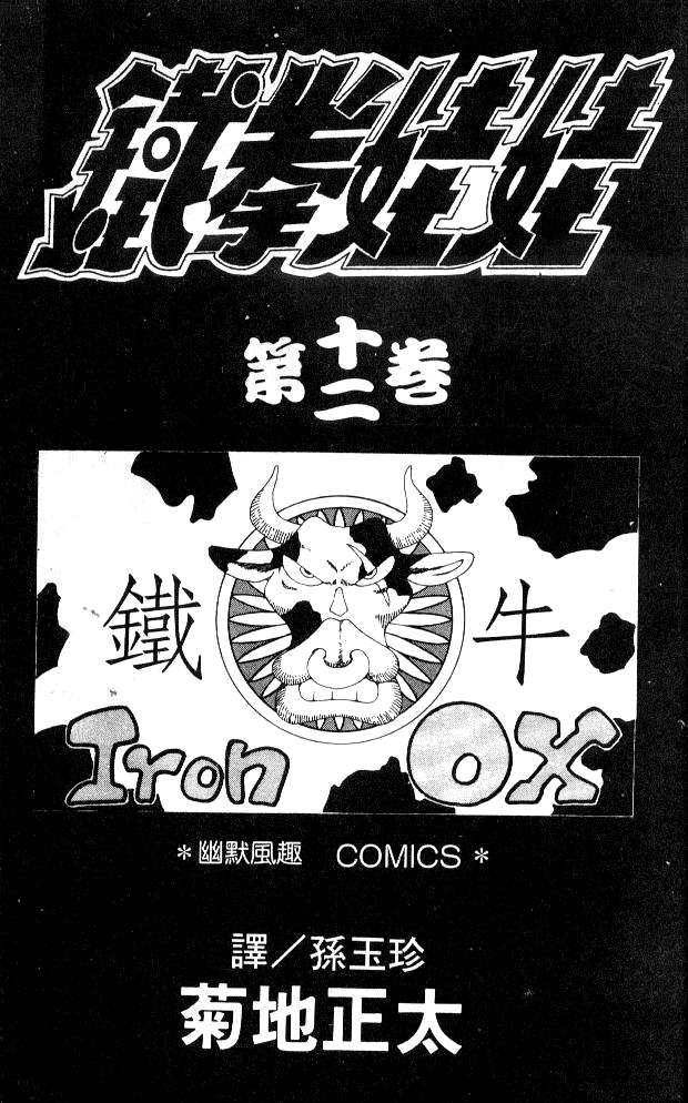 《铁拳娃娃》漫画 12卷