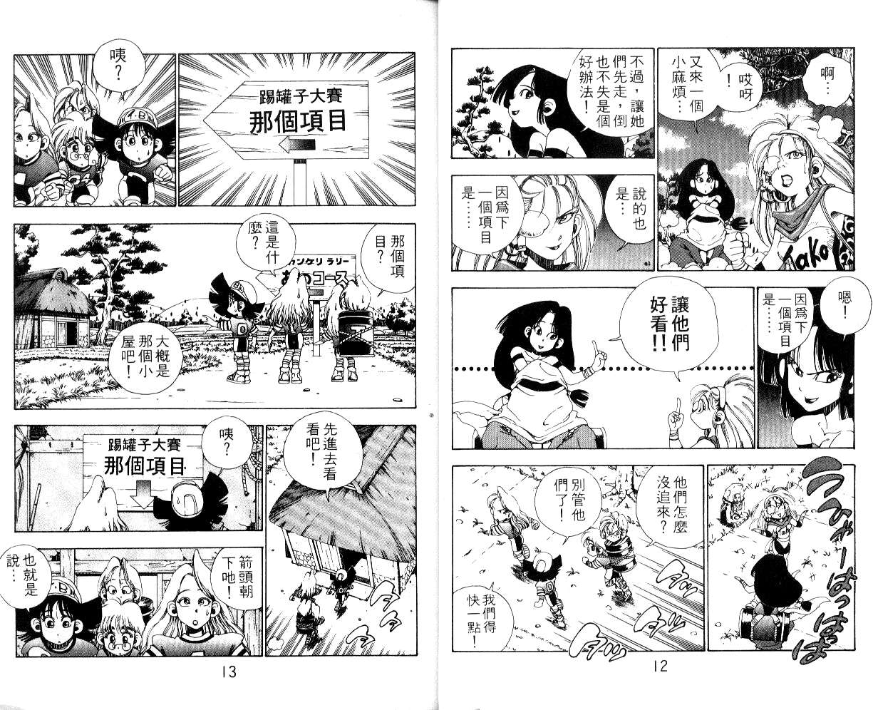 《铁拳娃娃》漫画 12卷