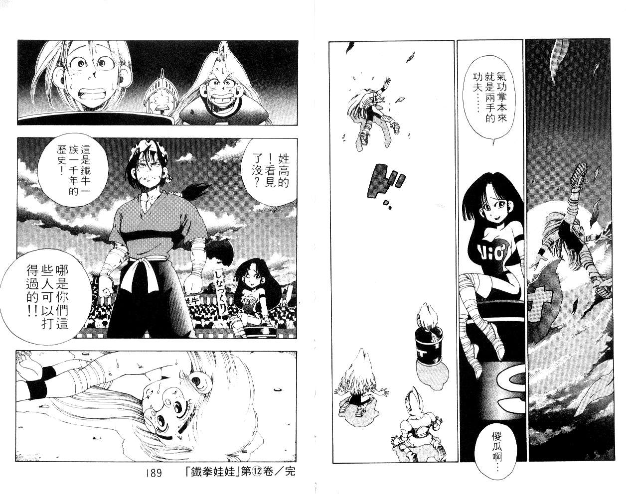 《铁拳娃娃》漫画 12卷