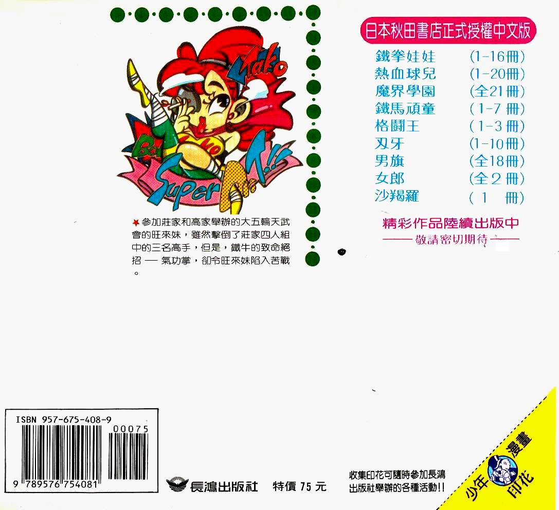 《铁拳娃娃》漫画 12卷