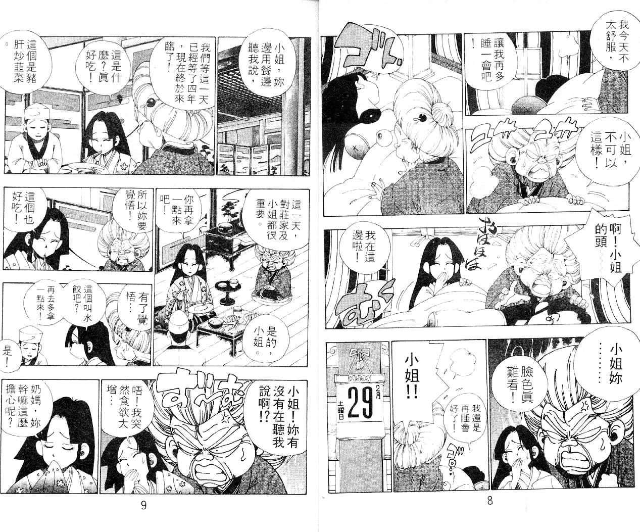 《铁拳娃娃》漫画 11卷