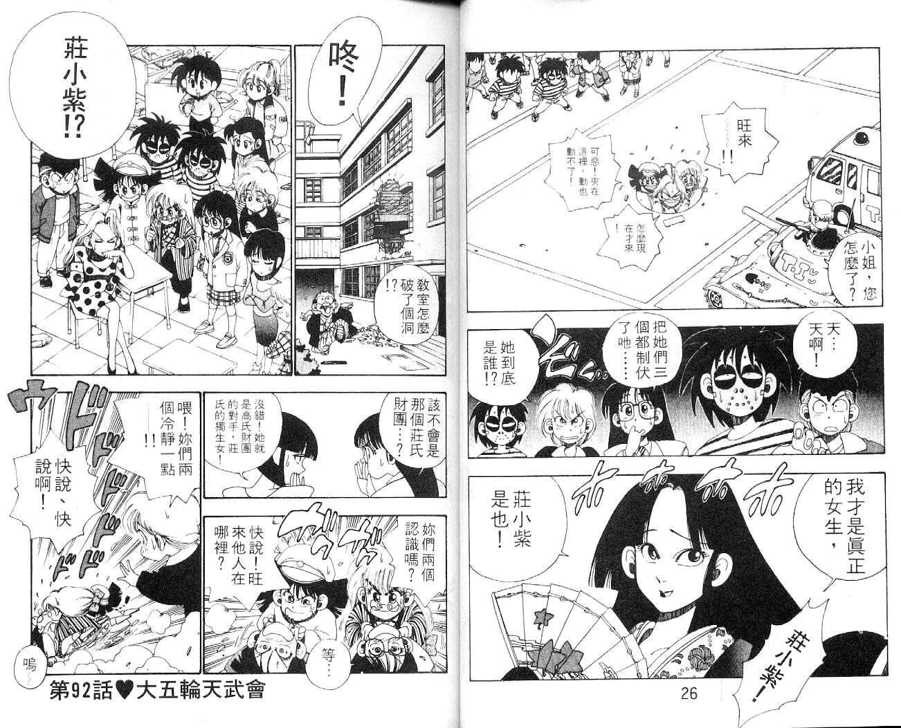 《铁拳娃娃》漫画 11卷