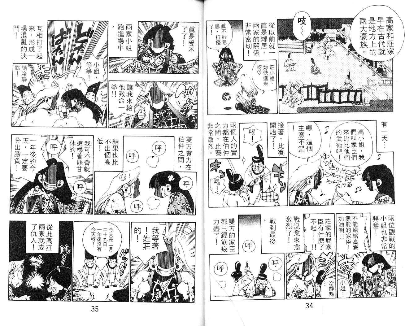 《铁拳娃娃》漫画 11卷