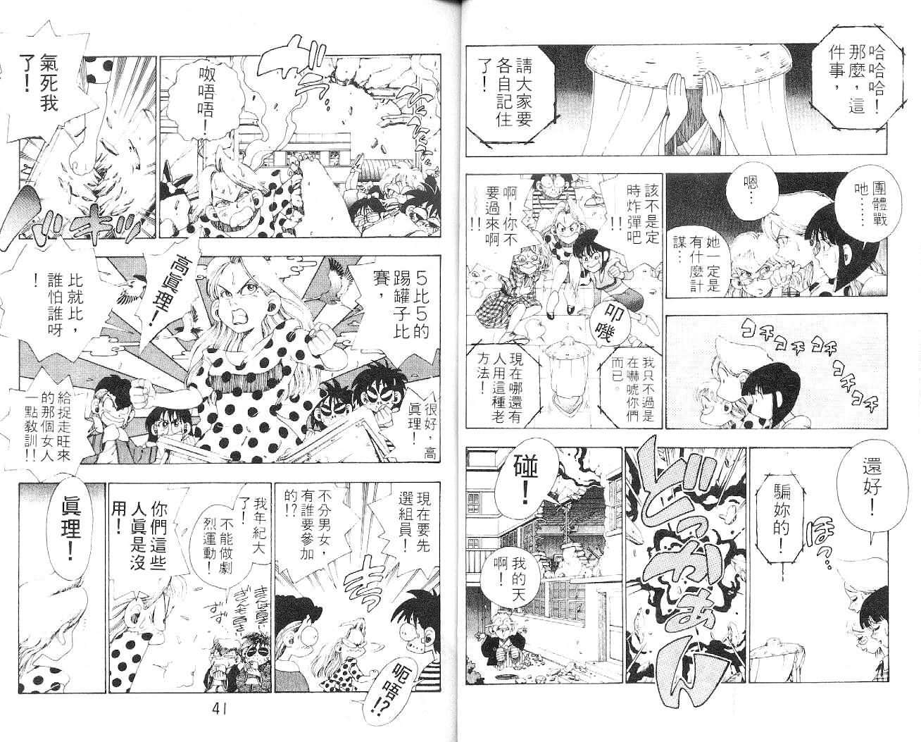 《铁拳娃娃》漫画 11卷