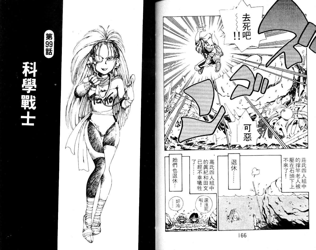 《铁拳娃娃》漫画 11卷