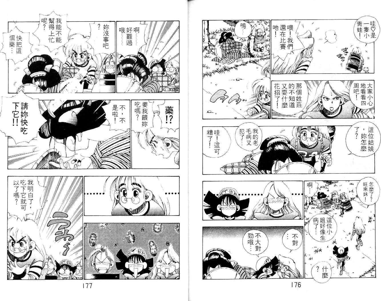 《铁拳娃娃》漫画 11卷