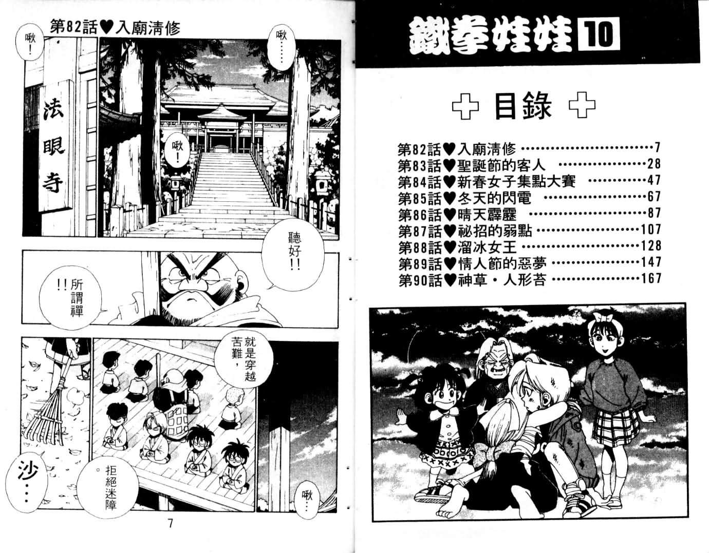 《铁拳娃娃》漫画 10卷