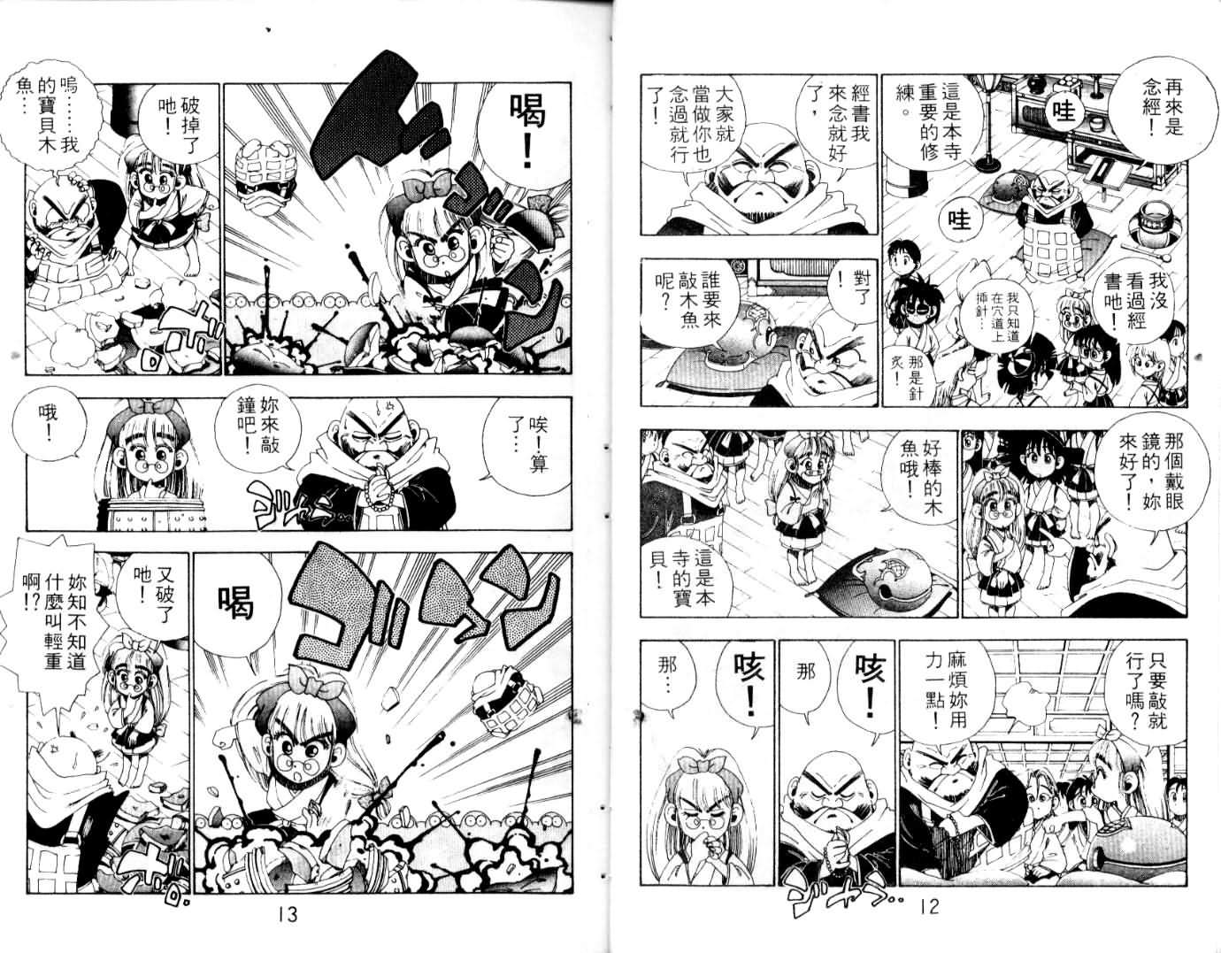 《铁拳娃娃》漫画 10卷