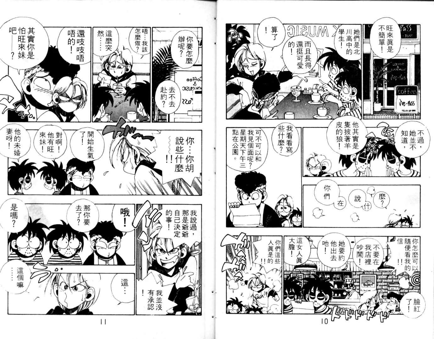 《铁拳娃娃》漫画 09卷