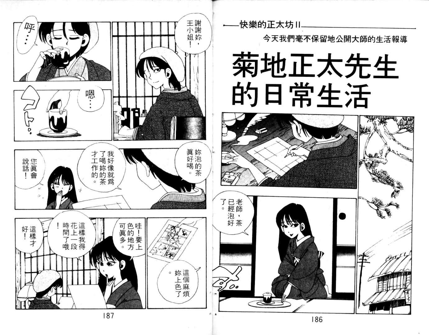 《铁拳娃娃》漫画 09卷