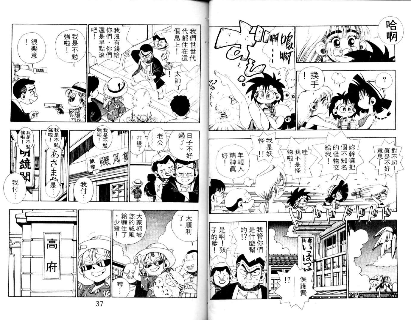 《铁拳娃娃》漫画 08卷