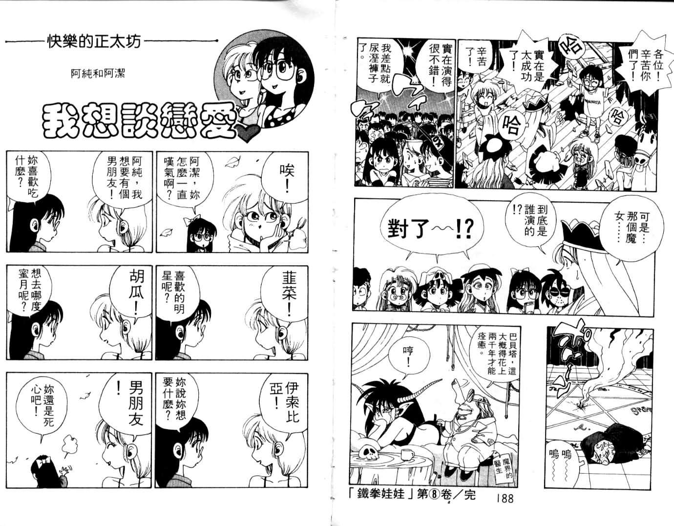 《铁拳娃娃》漫画 08卷