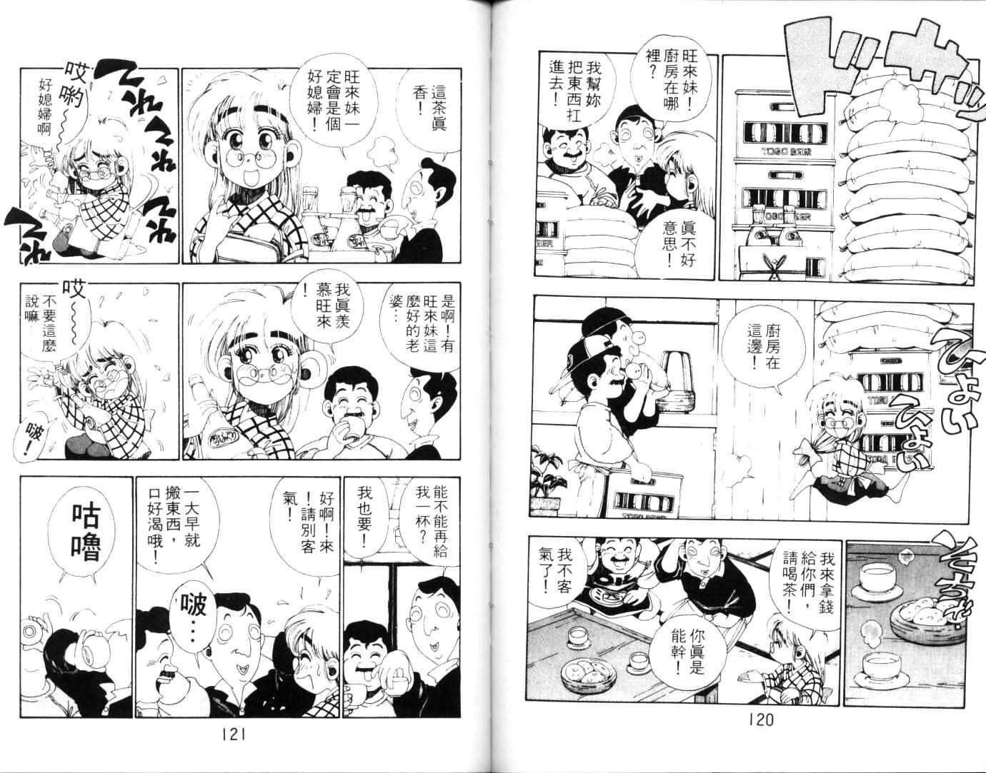 《铁拳娃娃》漫画 05卷