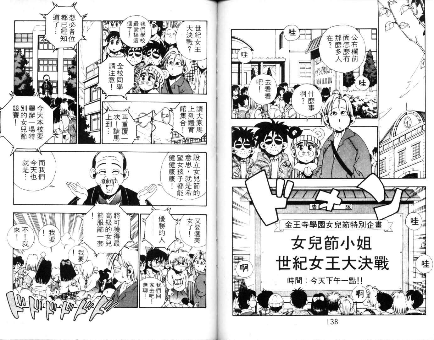 《铁拳娃娃》漫画 05卷