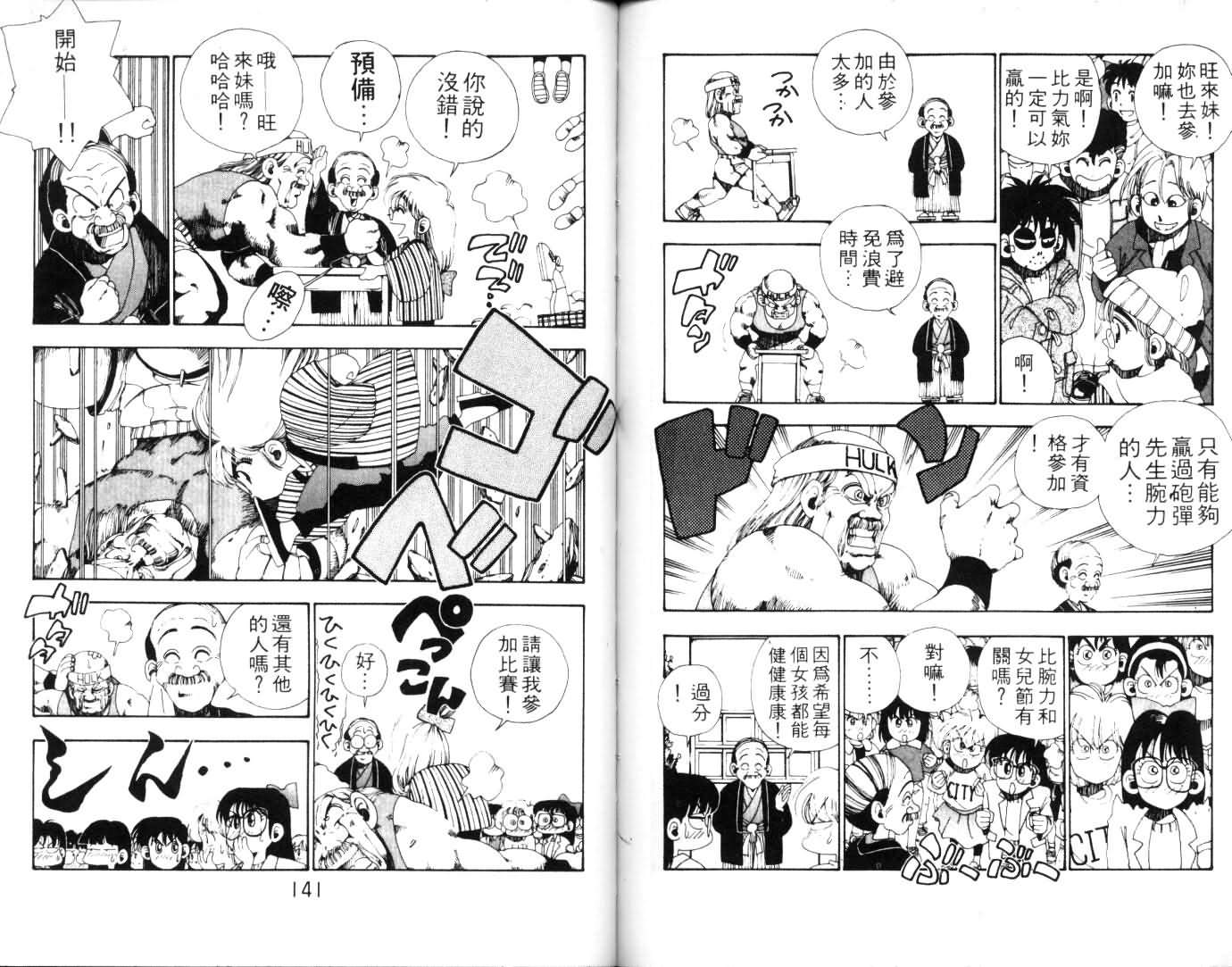 《铁拳娃娃》漫画 05卷