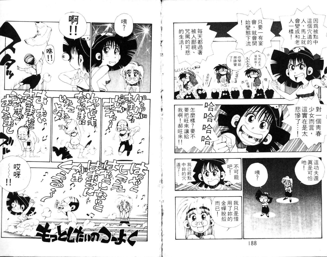 《铁拳娃娃》漫画 05卷