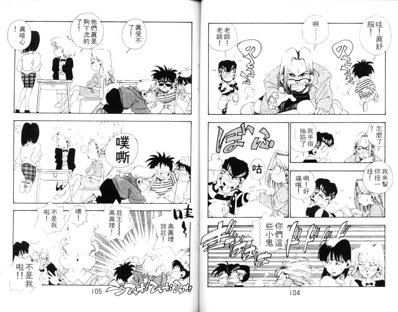 《铁拳娃娃》漫画 04卷