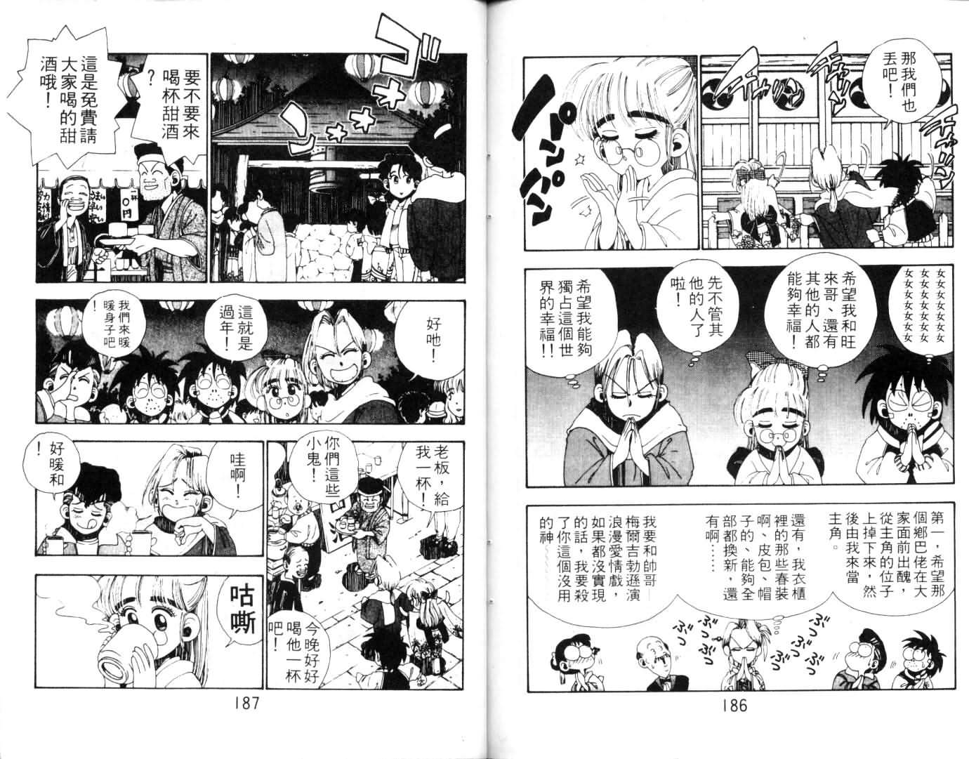 《铁拳娃娃》漫画 04卷