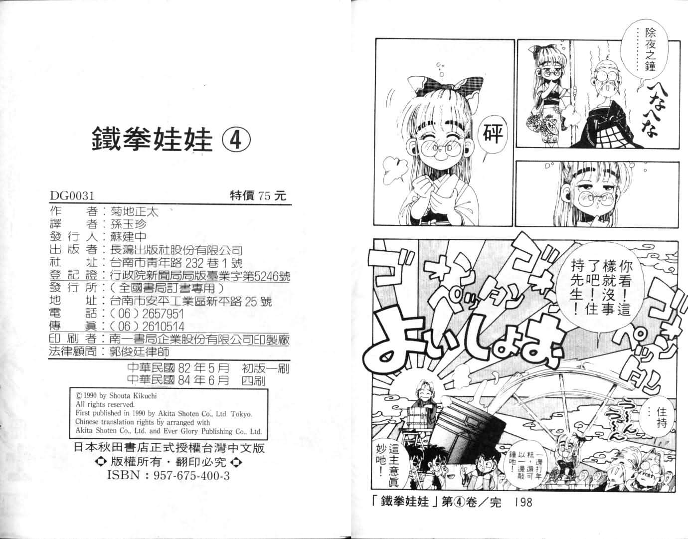 《铁拳娃娃》漫画 04卷