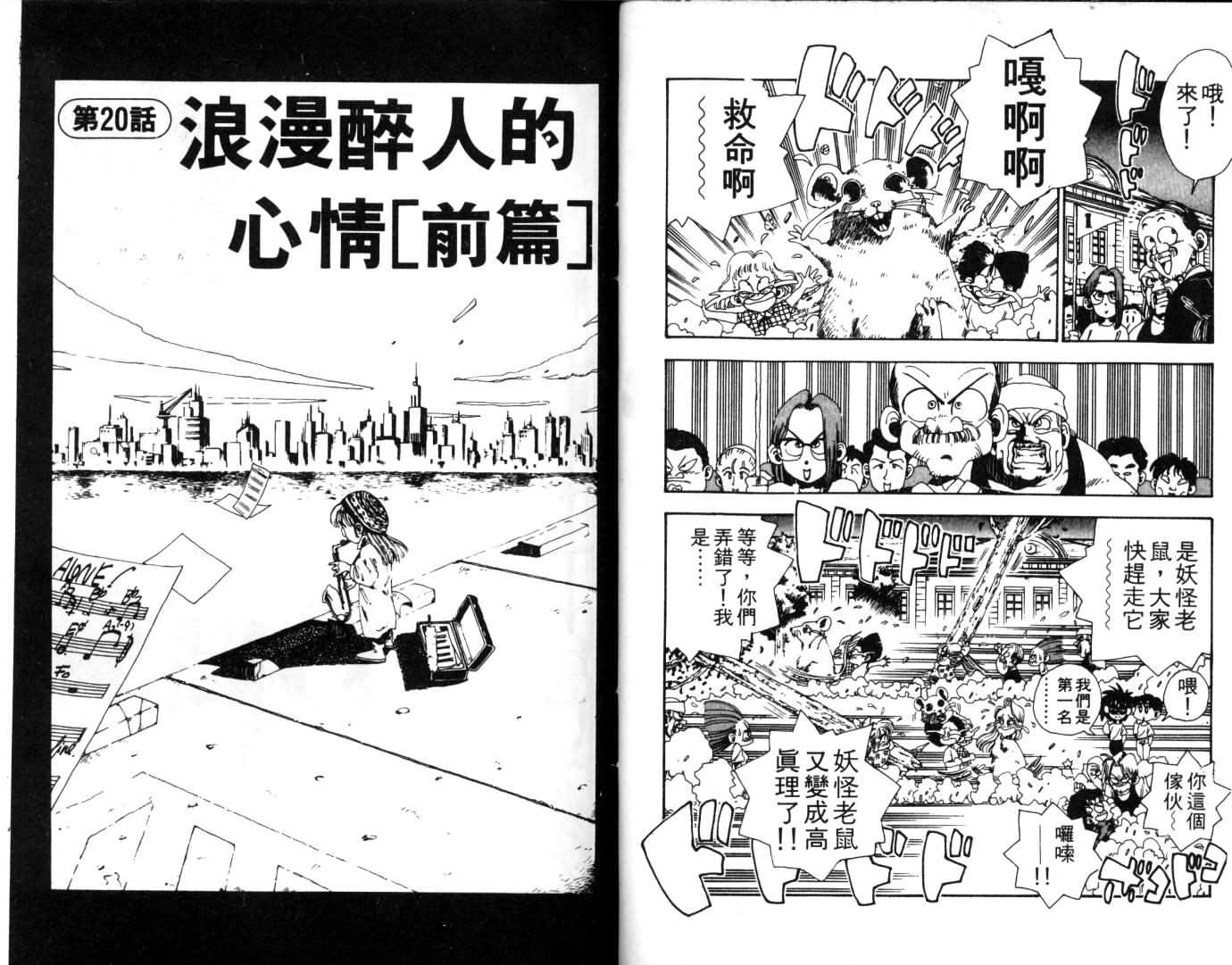 《铁拳娃娃》漫画 03卷