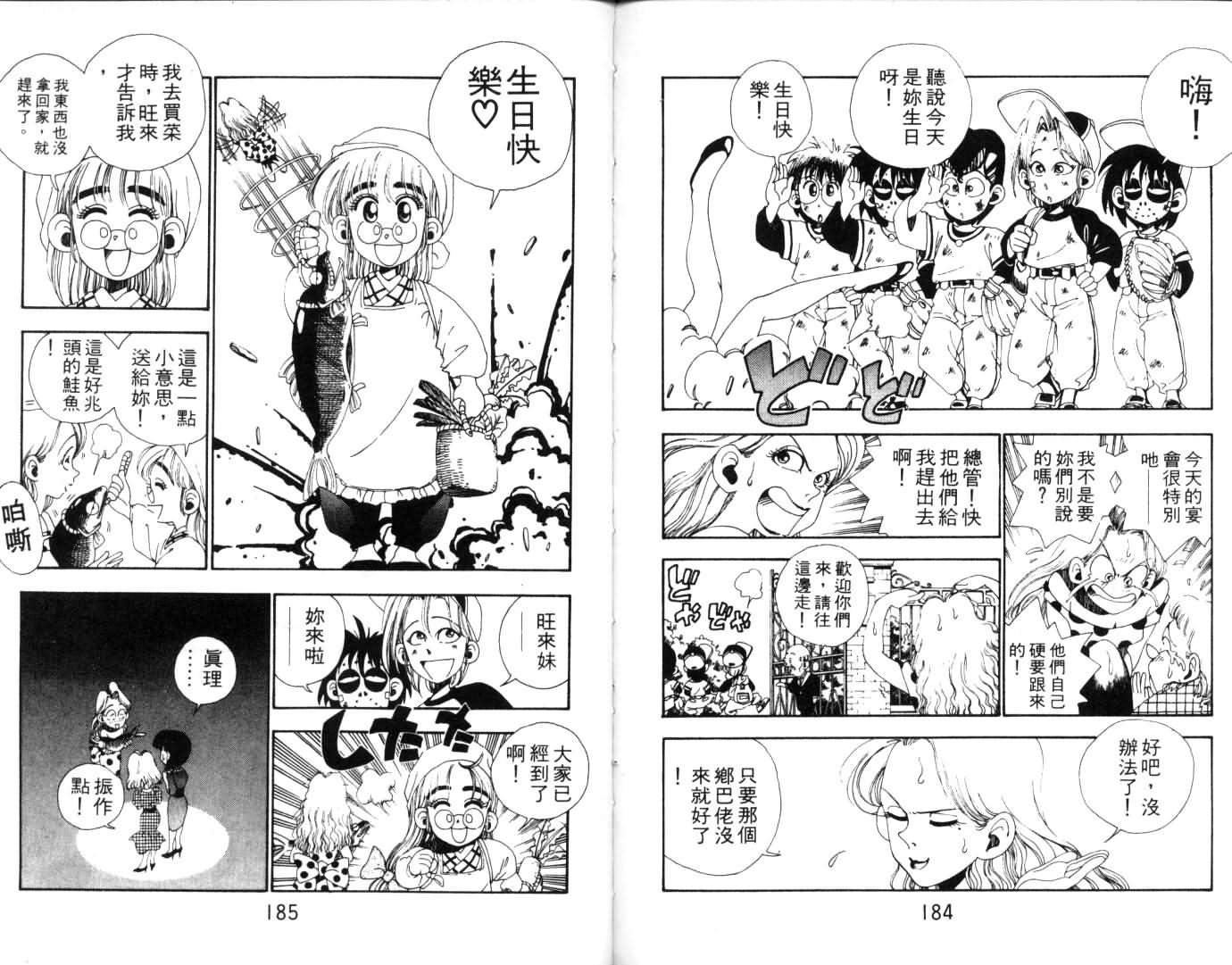 《铁拳娃娃》漫画 03卷