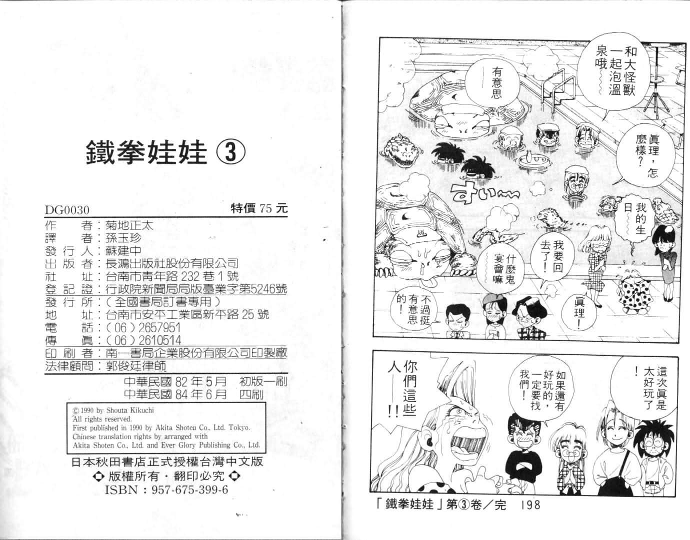 《铁拳娃娃》漫画 03卷