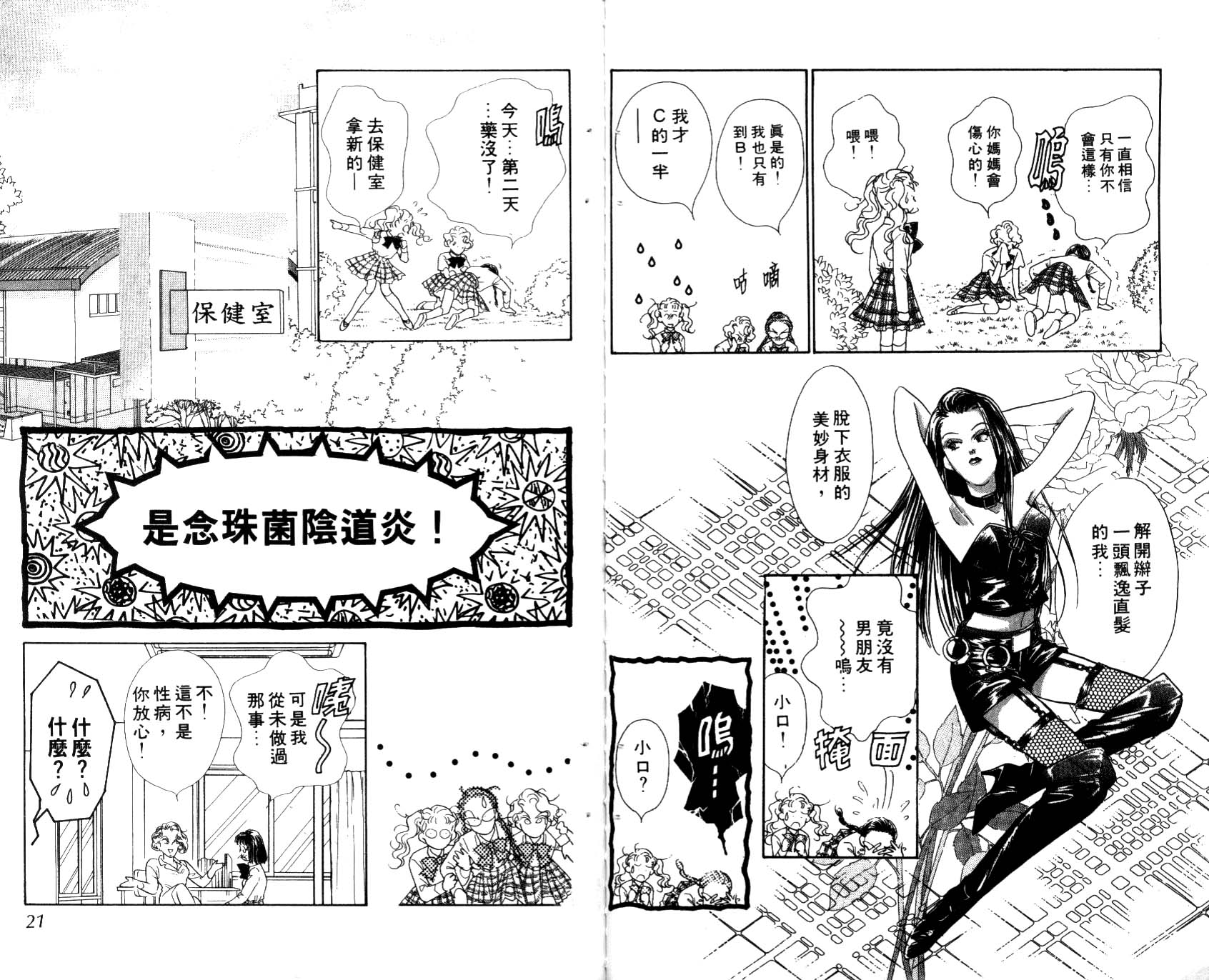 《学生情人》漫画 09卷