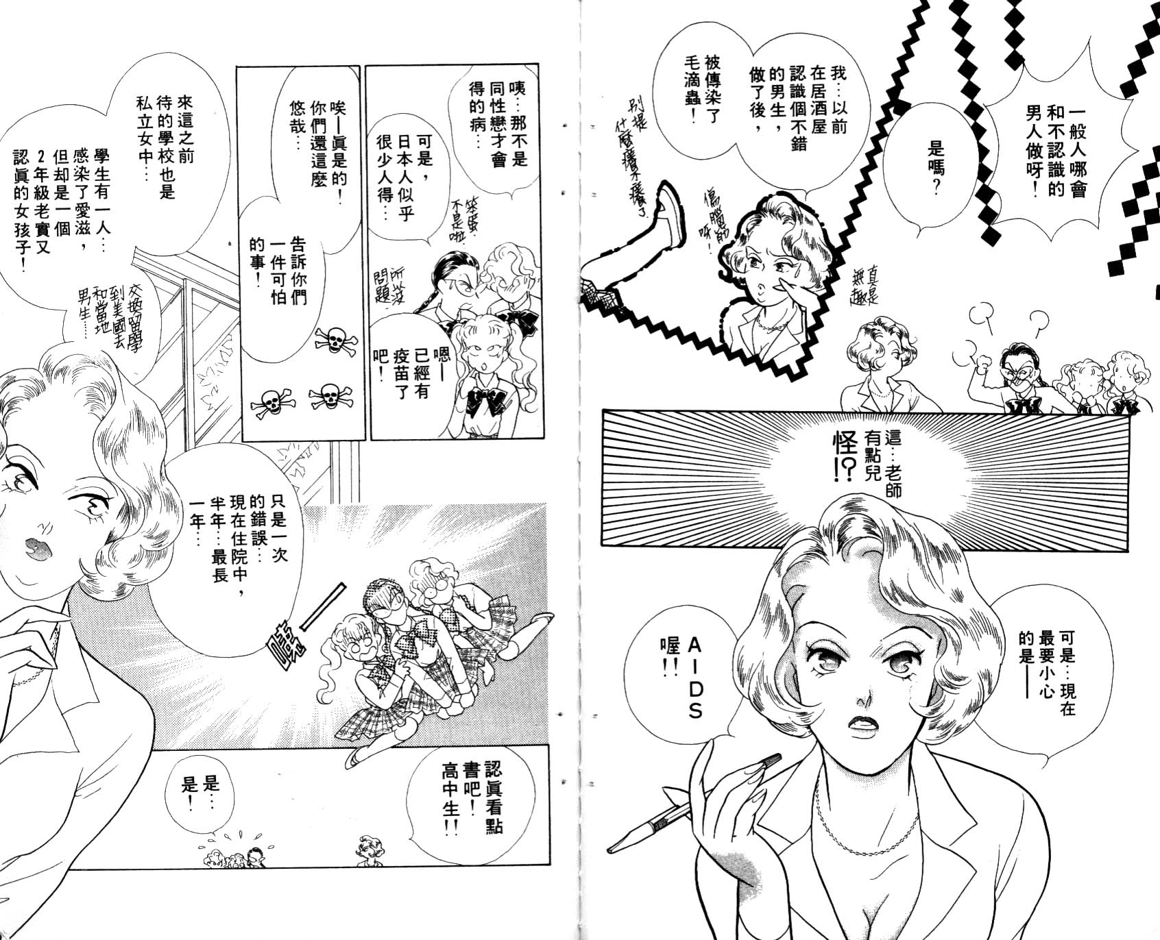 《学生情人》漫画 09卷