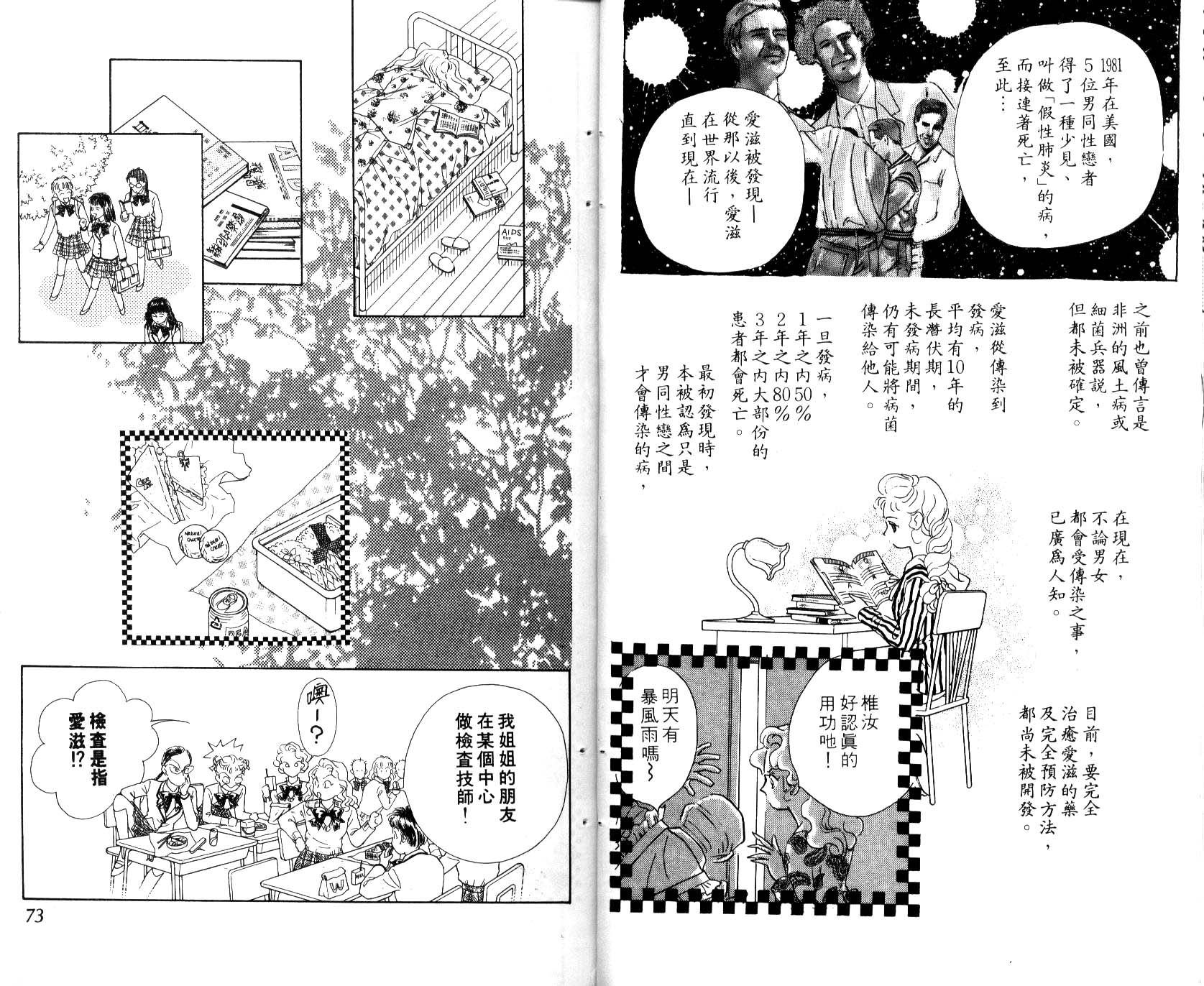 《学生情人》漫画 09卷