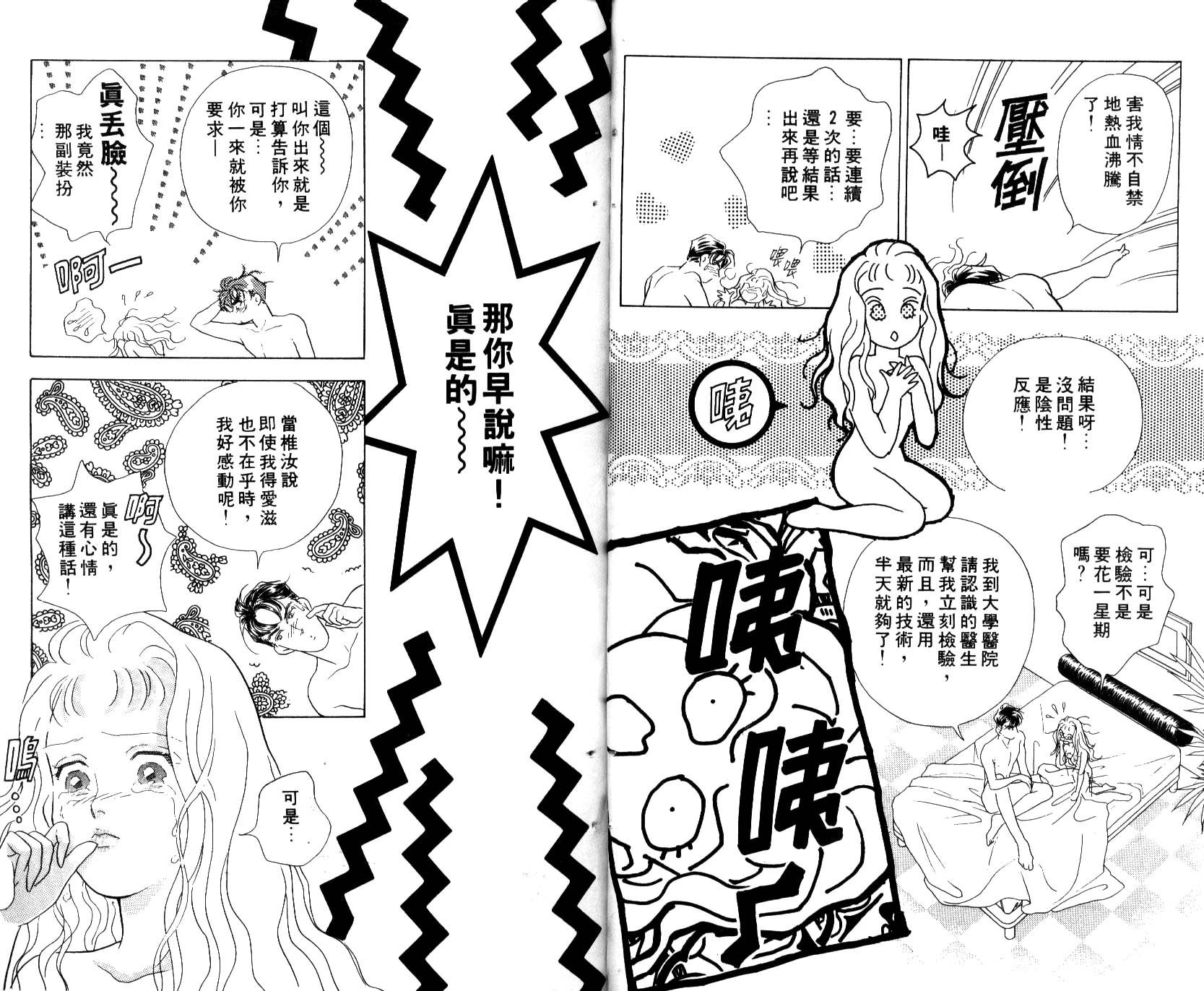 《学生情人》漫画 09卷