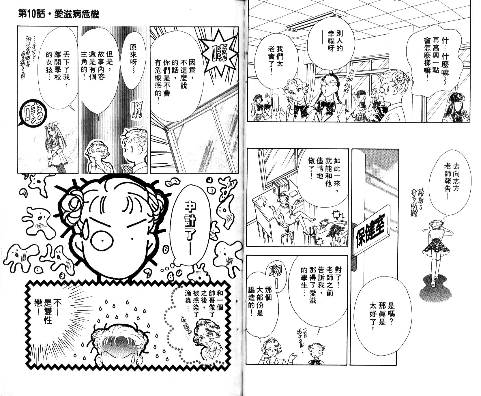 《学生情人》漫画 09卷