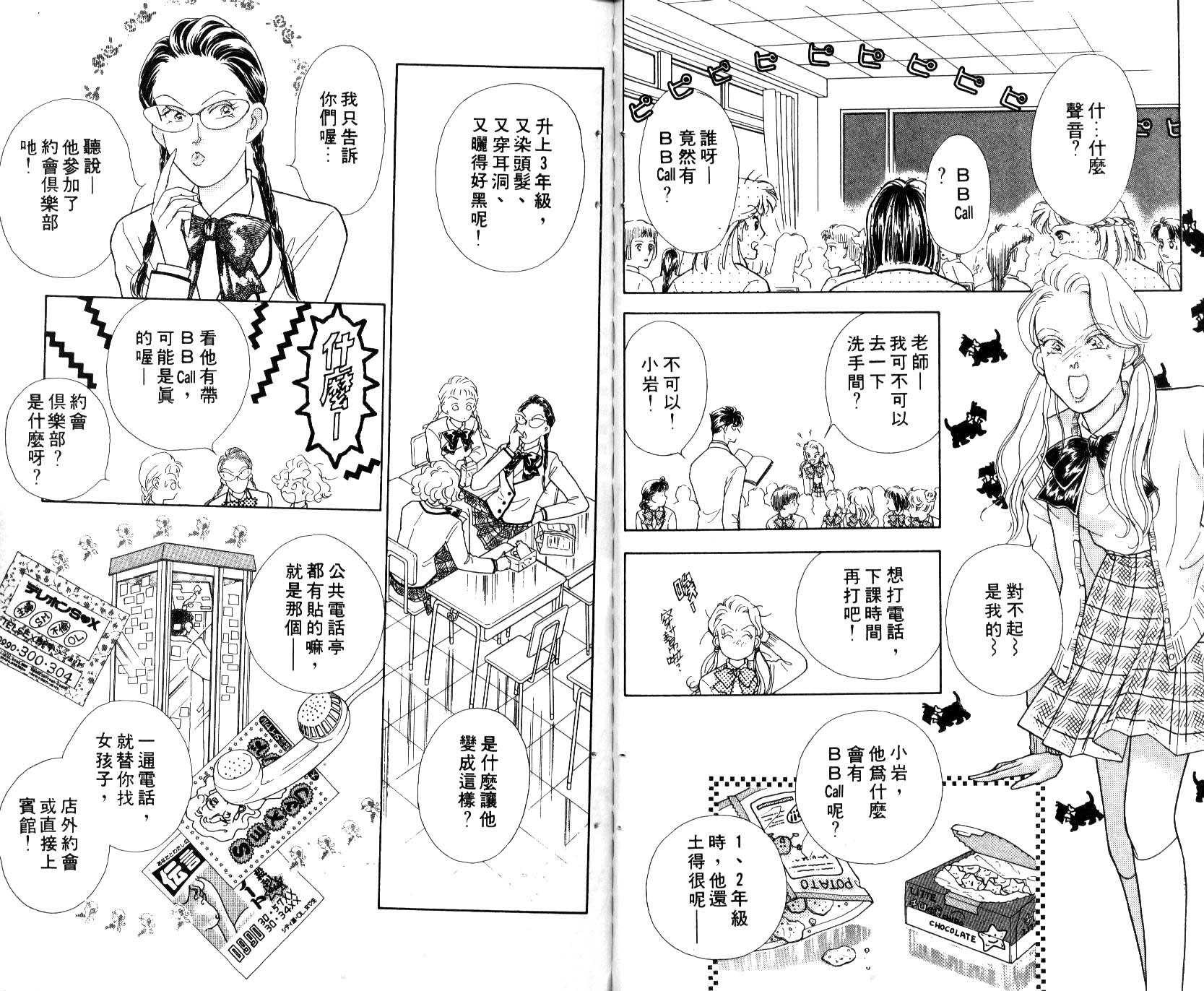 《学生情人》漫画 09卷