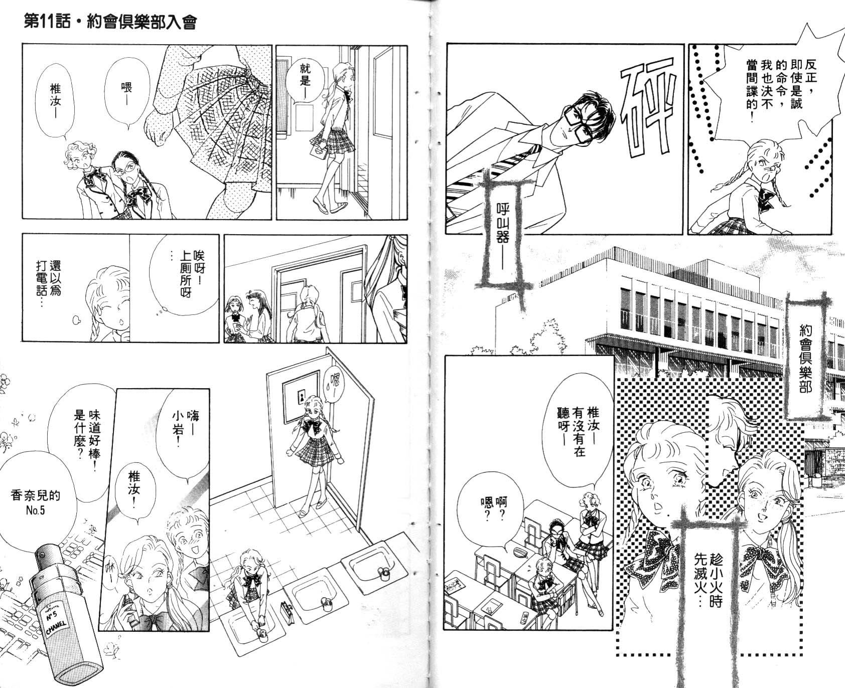 《学生情人》漫画 09卷