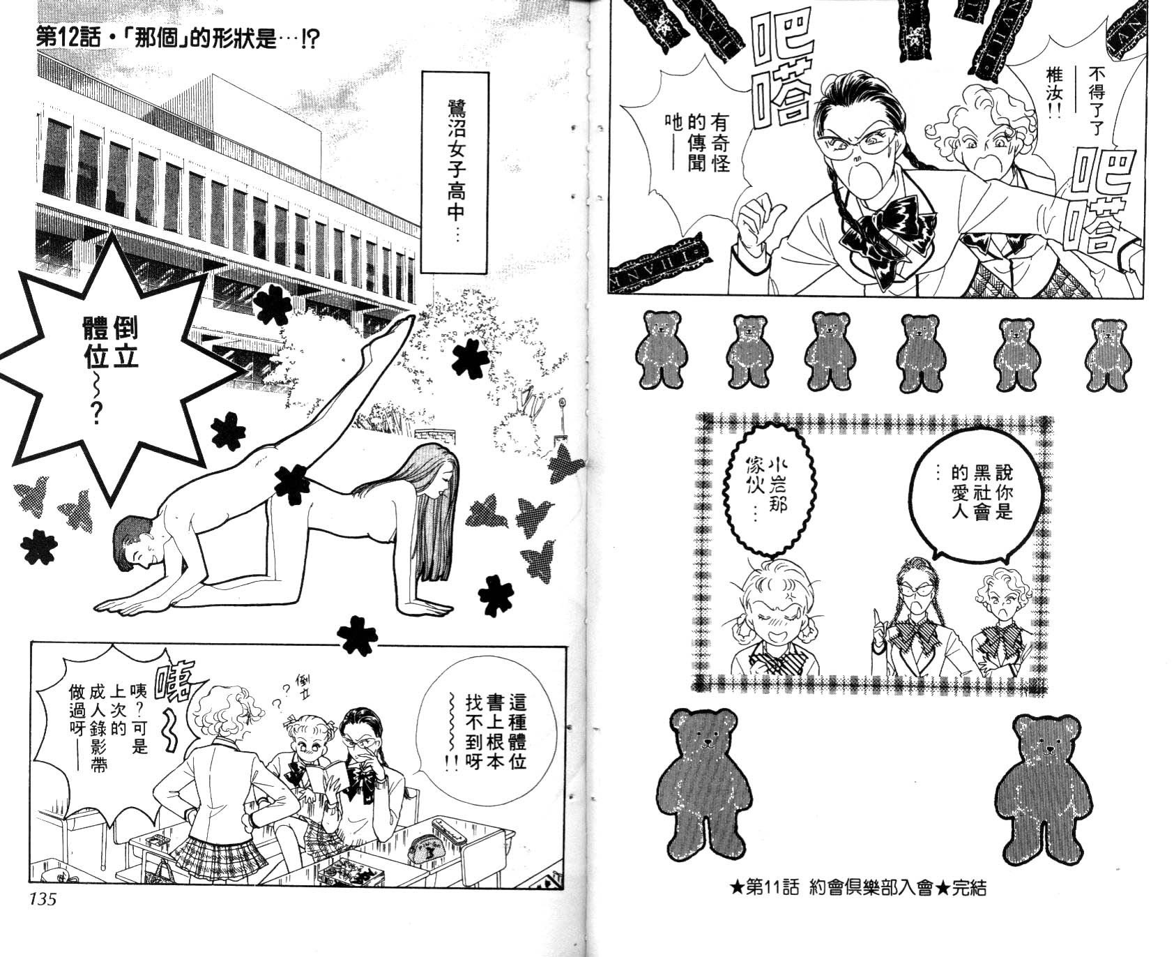 《学生情人》漫画 09卷